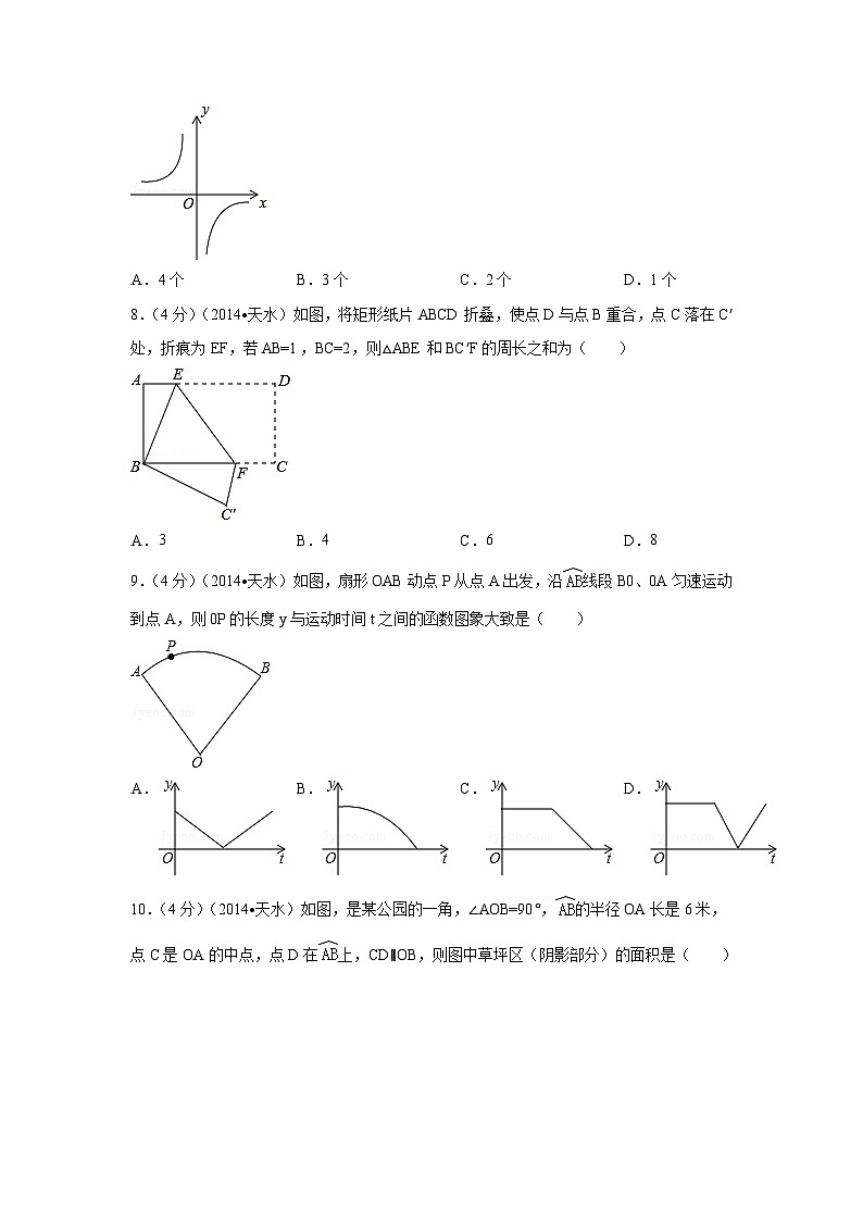 甘肃省天水市中考数学试卷（含解析版）02