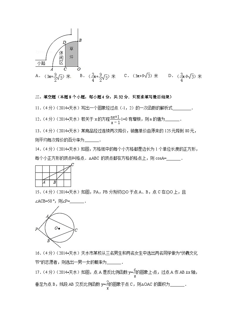 甘肃省天水市中考数学试卷（含解析版）03