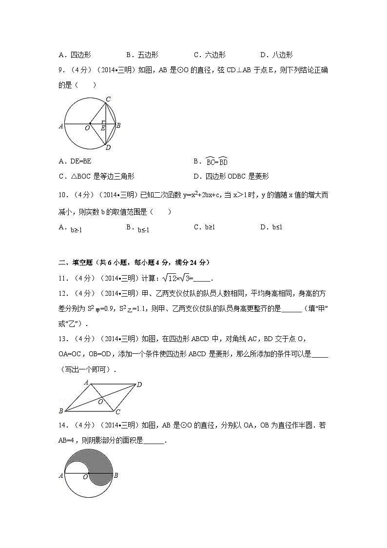 福建省三明市中考数学试卷（含解析版）02