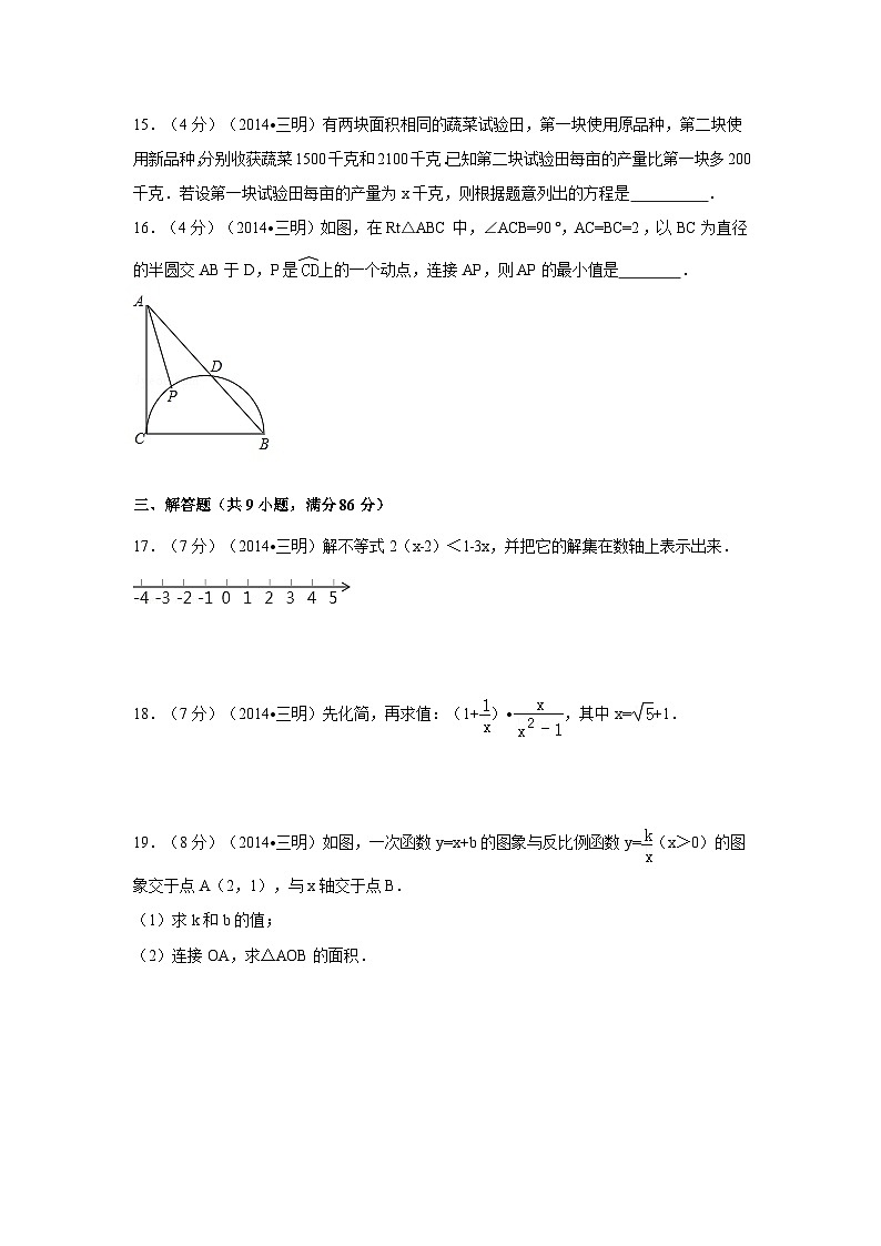 福建省三明市中考数学试卷（含解析版）03