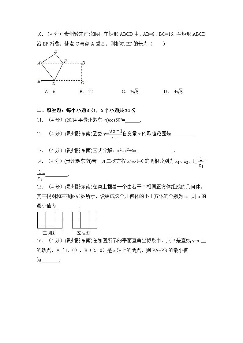 贵州省黔东南州中考数学试卷（含解析版）03