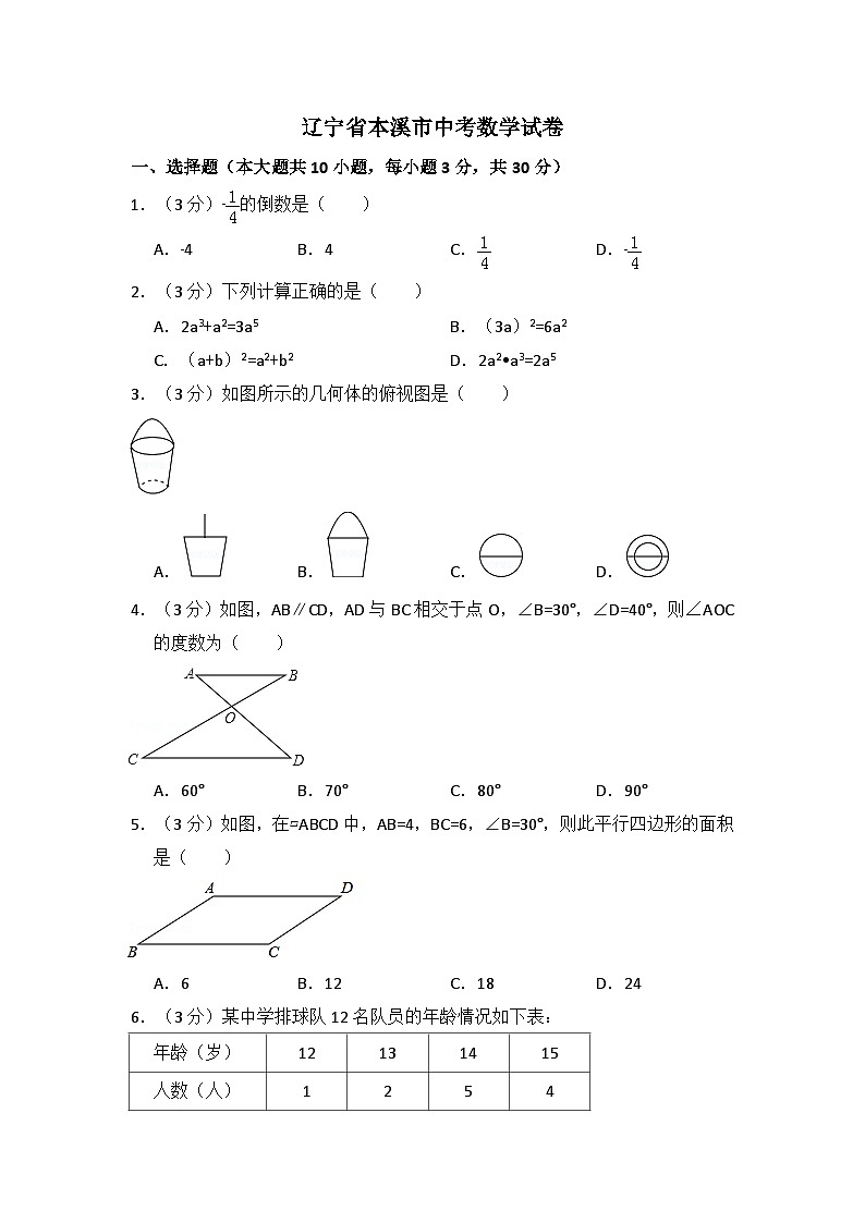 辽宁省本溪市中考数学试卷（含解析版）01