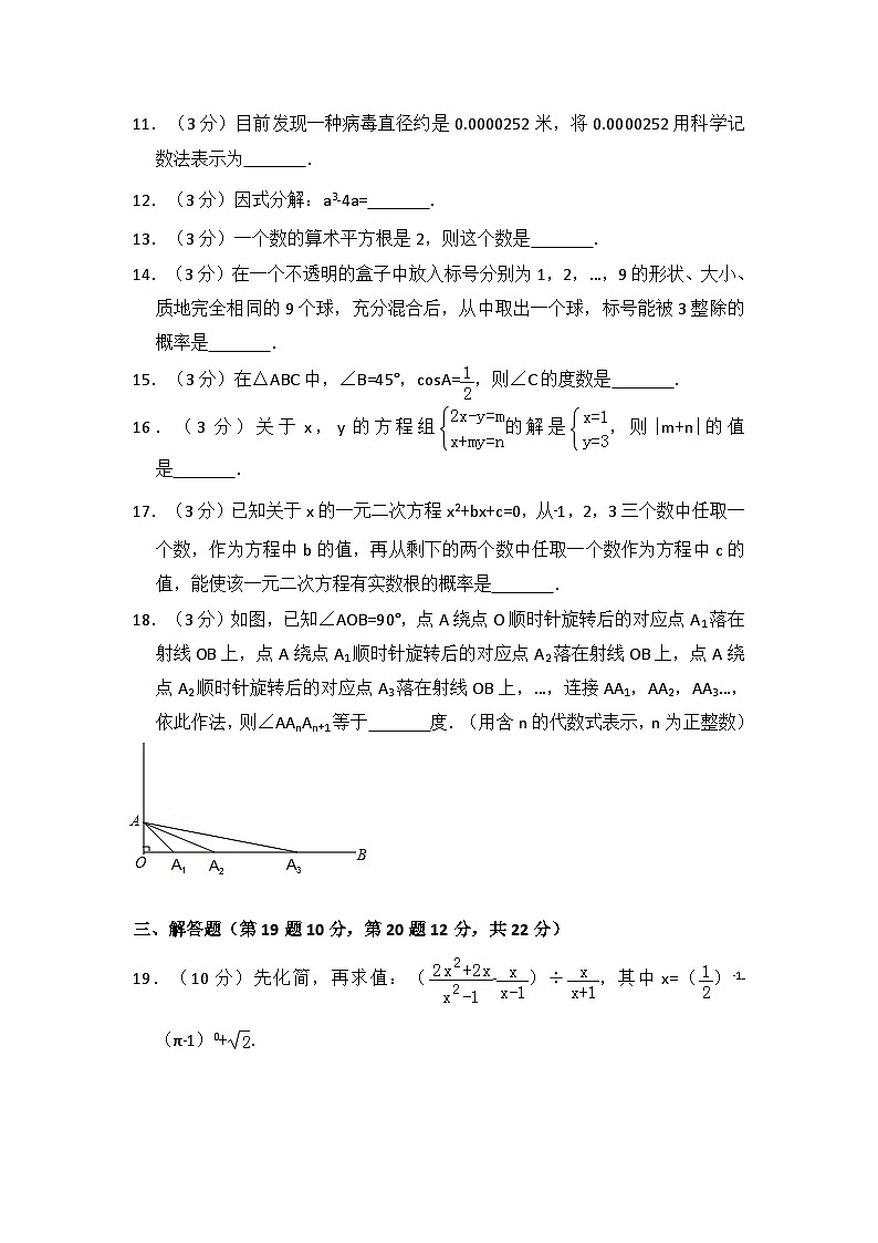 辽宁省本溪市中考数学试卷（含解析版）03