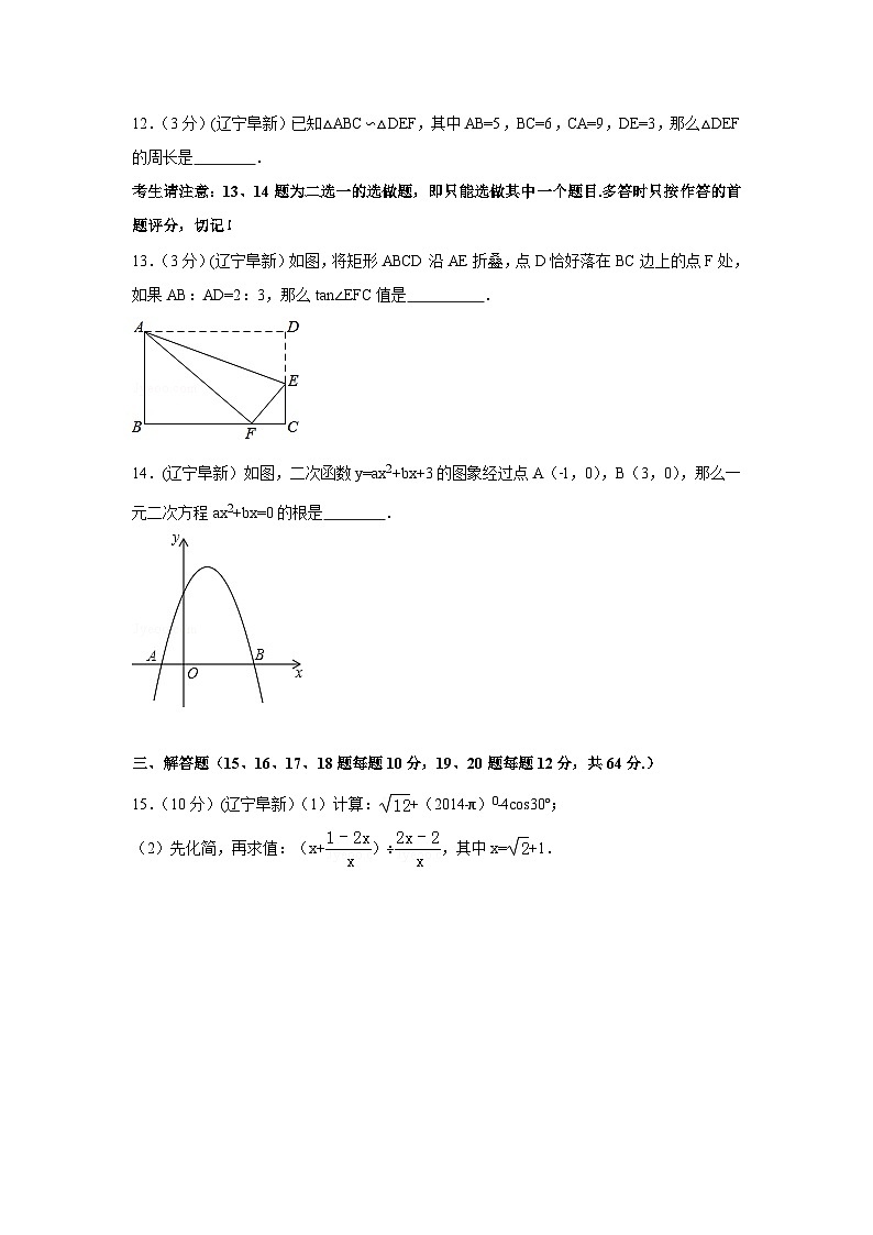 辽宁省阜新市中考数学试卷（含解析版）03