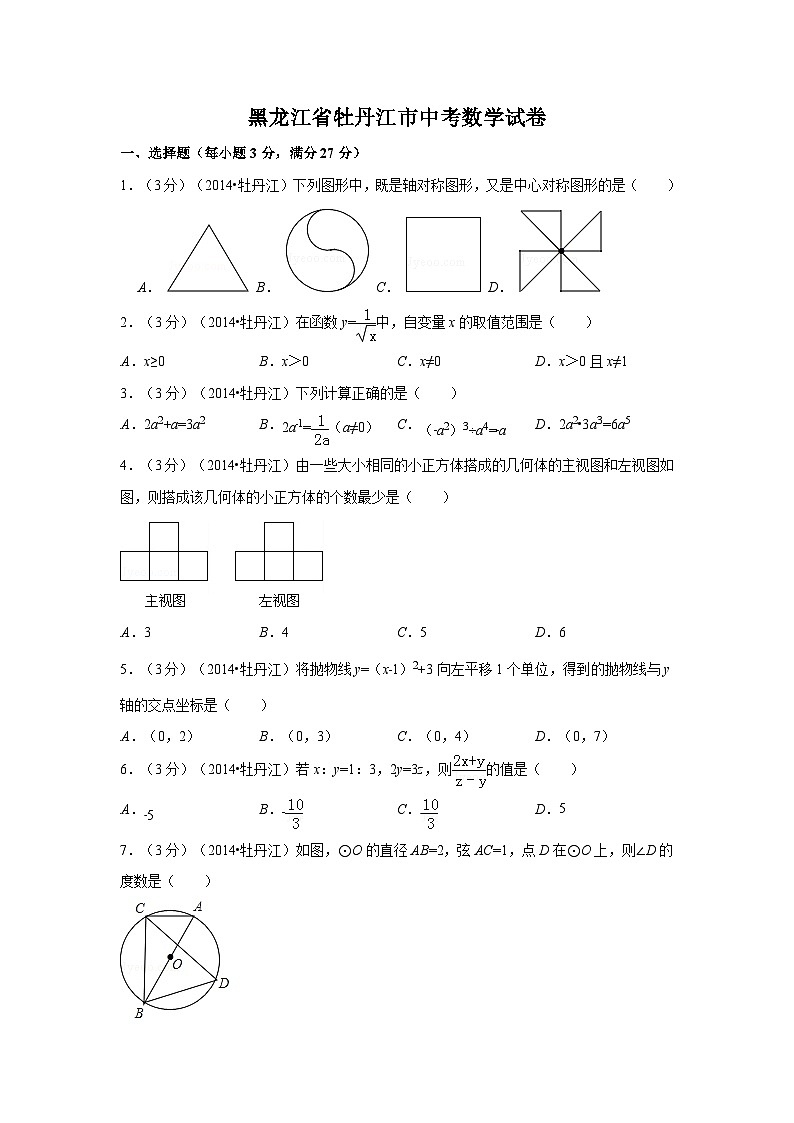 黑龙江省牡丹江市中考数学试卷（含解析版）第1页