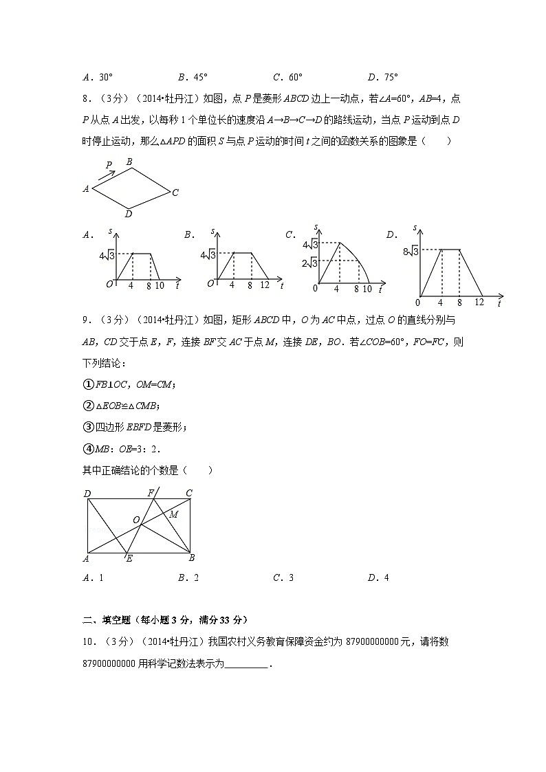 黑龙江省牡丹江市中考数学试卷（含解析版）第2页