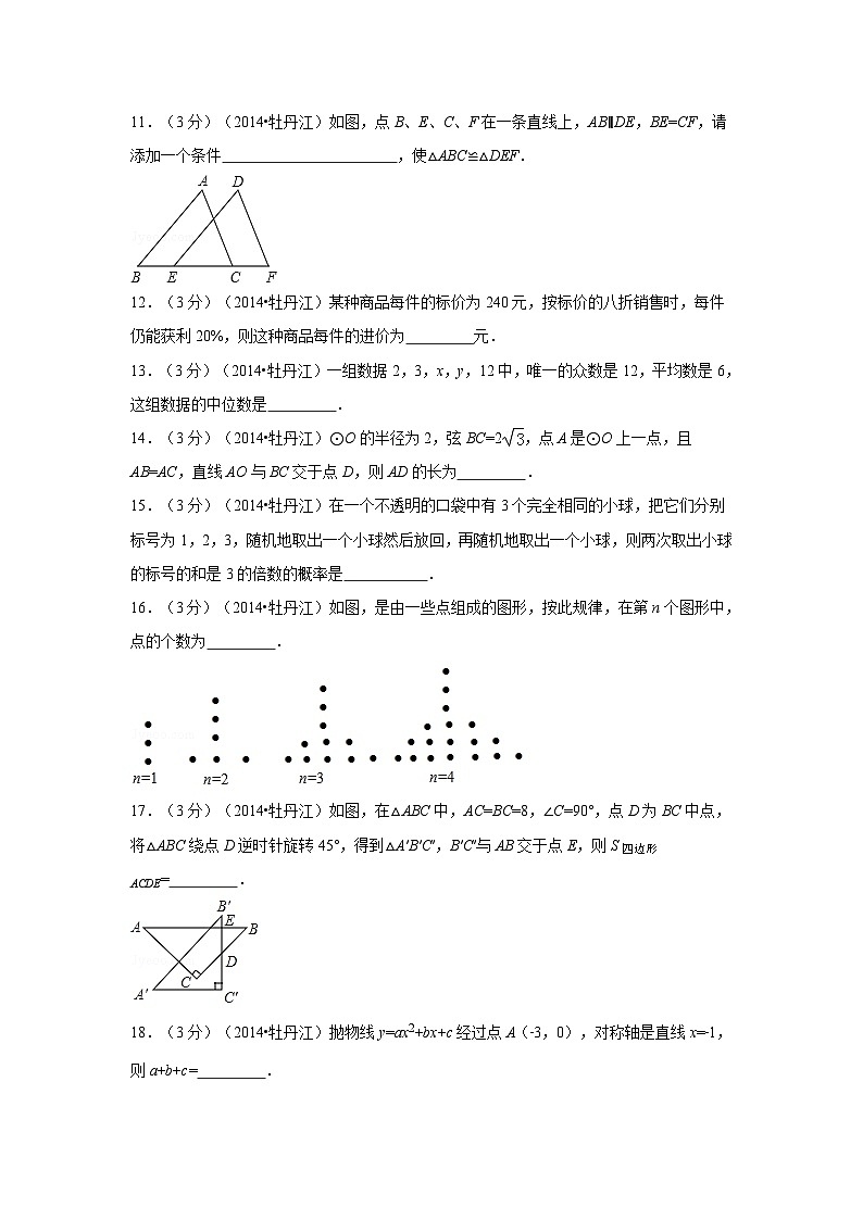 黑龙江省牡丹江市中考数学试卷（含解析版）第3页