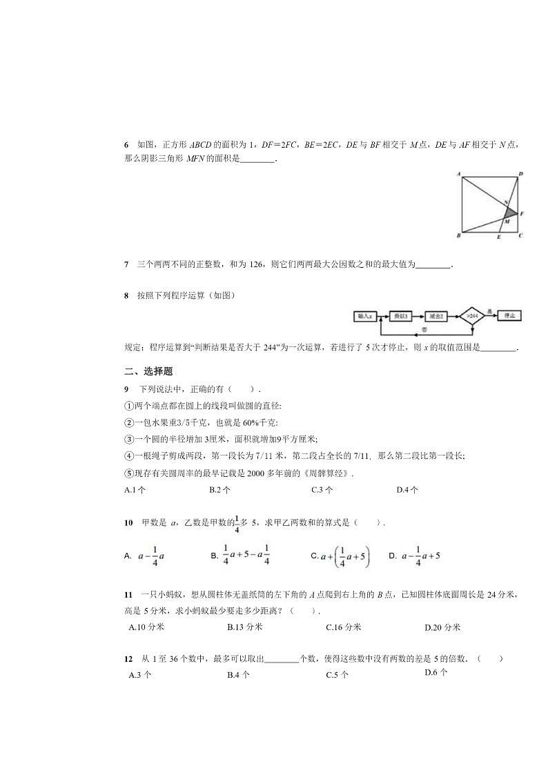 [数学]2024北京人大附中朝阳学校初一上学期开学分班考试卷及答案第2页