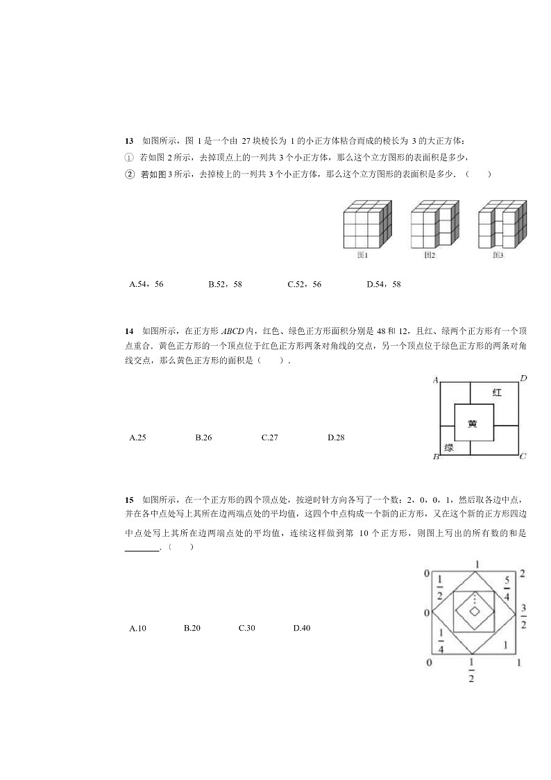 [数学]2024北京人大附中朝阳学校初一上学期开学分班考试卷及答案第3页