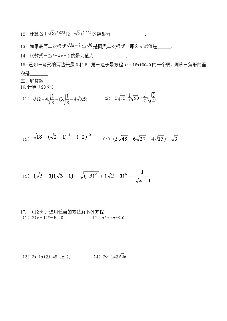 河南省南阳市内乡县赵店初级中学2024-2025学年九年级上学期9月月考数学试题02