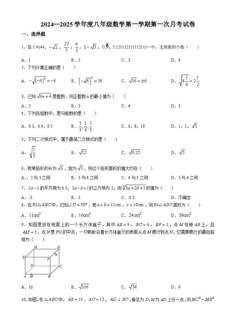 河南省周口市项城市莲溪初级中学2024-2025学年八年级上学期9月月考数学试题第1页