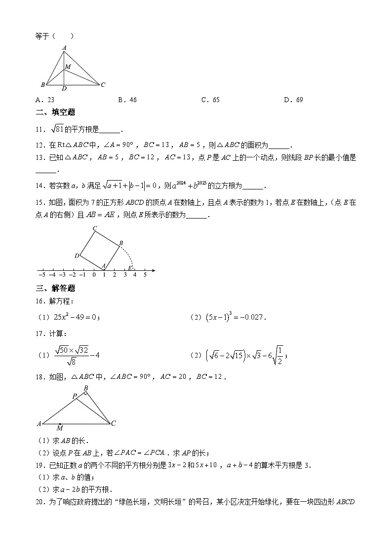 河南省周口市项城市莲溪初级中学2024-2025学年八年级上学期9月月考数学试题第2页