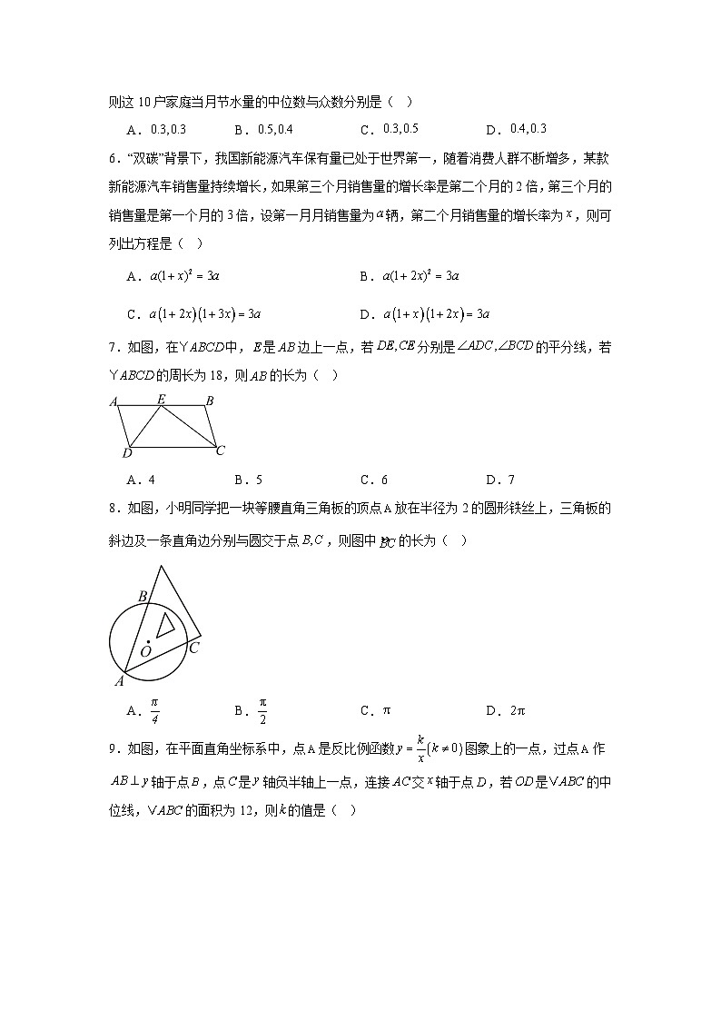 2024年湖南省初中学业水平考试数学试题（黑卷）第2页