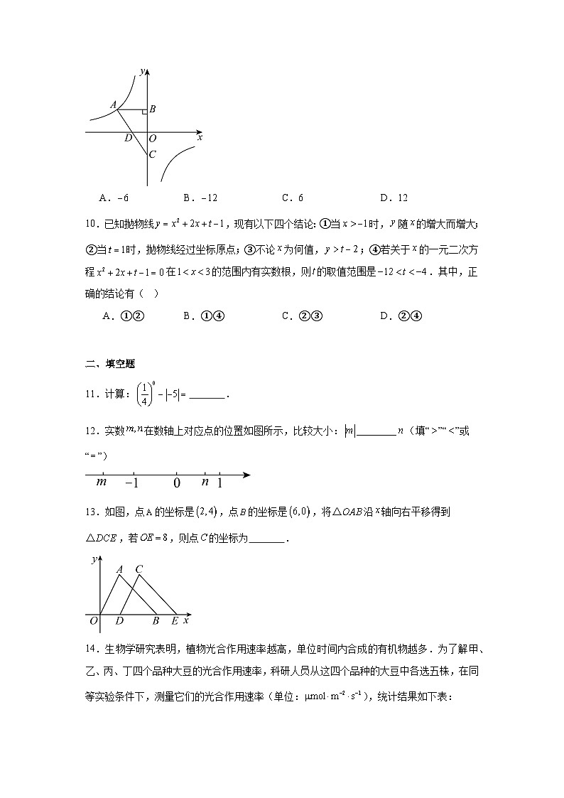 2024年湖南省初中学业水平考试数学试题（黑卷）第3页