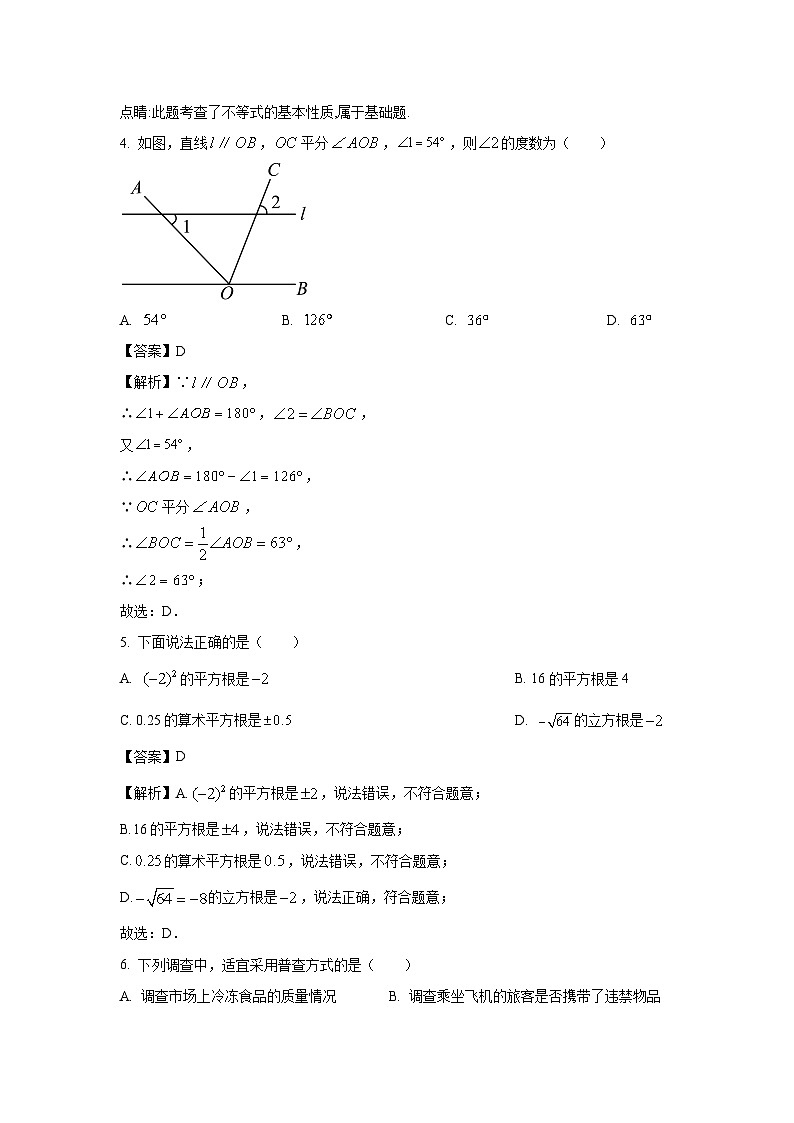 [数学][期末]辽宁省铁岭市铁岭县2023-2024学年七年级下学期期末试题(解析版)02