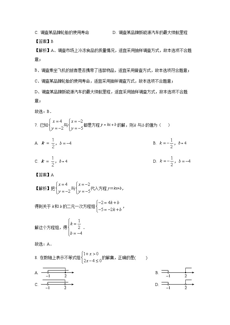 [数学][期末]辽宁省铁岭市铁岭县2023-2024学年七年级下学期期末试题(解析版)03