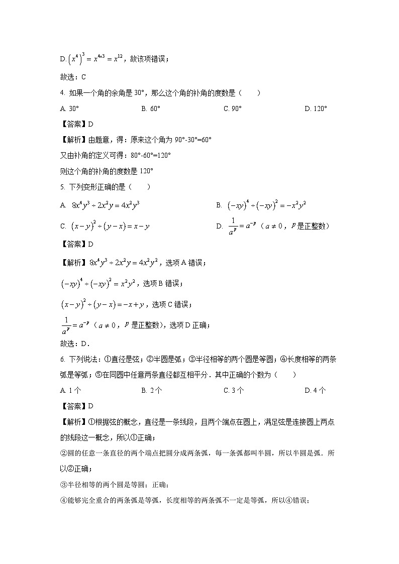 [数学][期末]山东省聊城市高唐县2023-2024学年七年级下学期期末试题(解析版)第2页