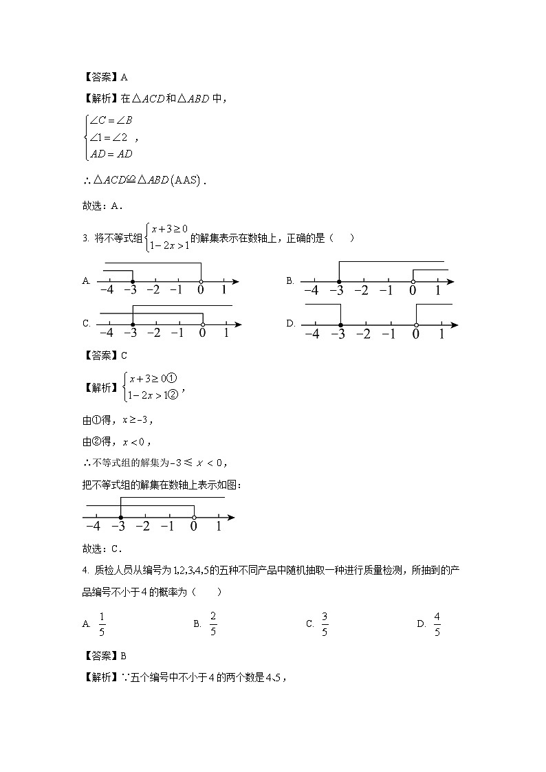 [数学][期末]山东省烟台市招远市2023-2024学年七年级下学期期末试题(解析版)第2页