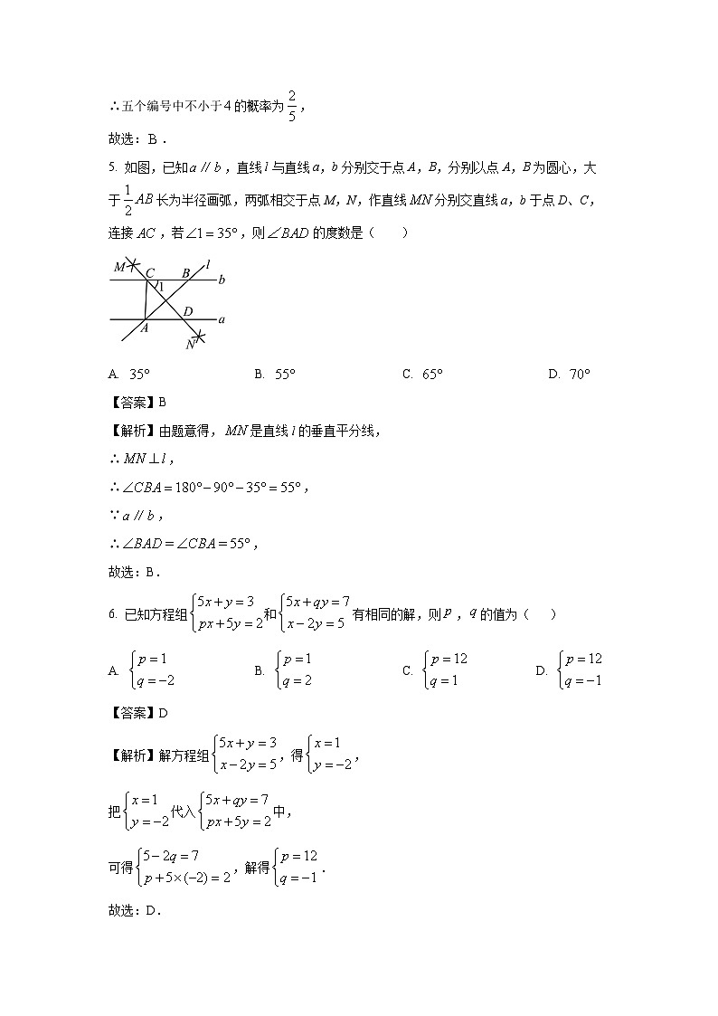 [数学][期末]山东省烟台市招远市2023-2024学年七年级下学期期末试题(解析版)第3页