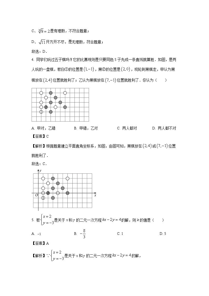 [数学][期末]山东省德州市庆云县2023-2024学年七年级下学期期末试题(解析版)第2页