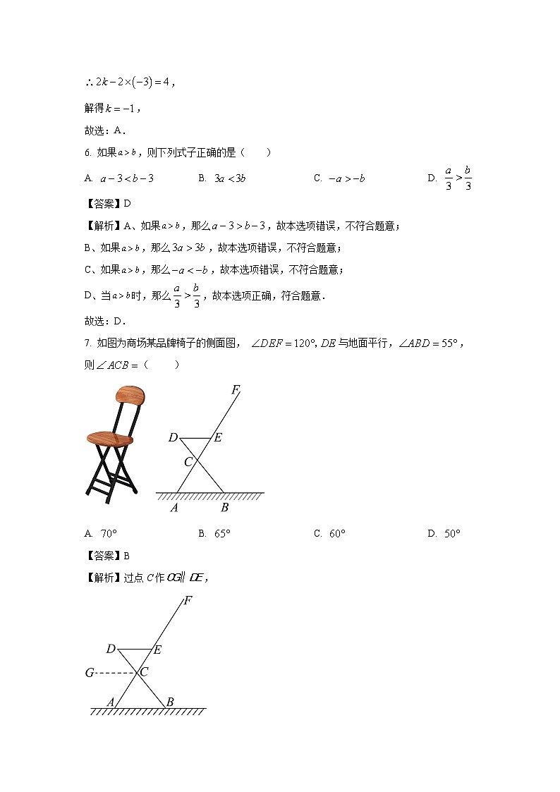 [数学][期末]山东省德州市庆云县2023-2024学年七年级下学期期末试题(解析版)第3页