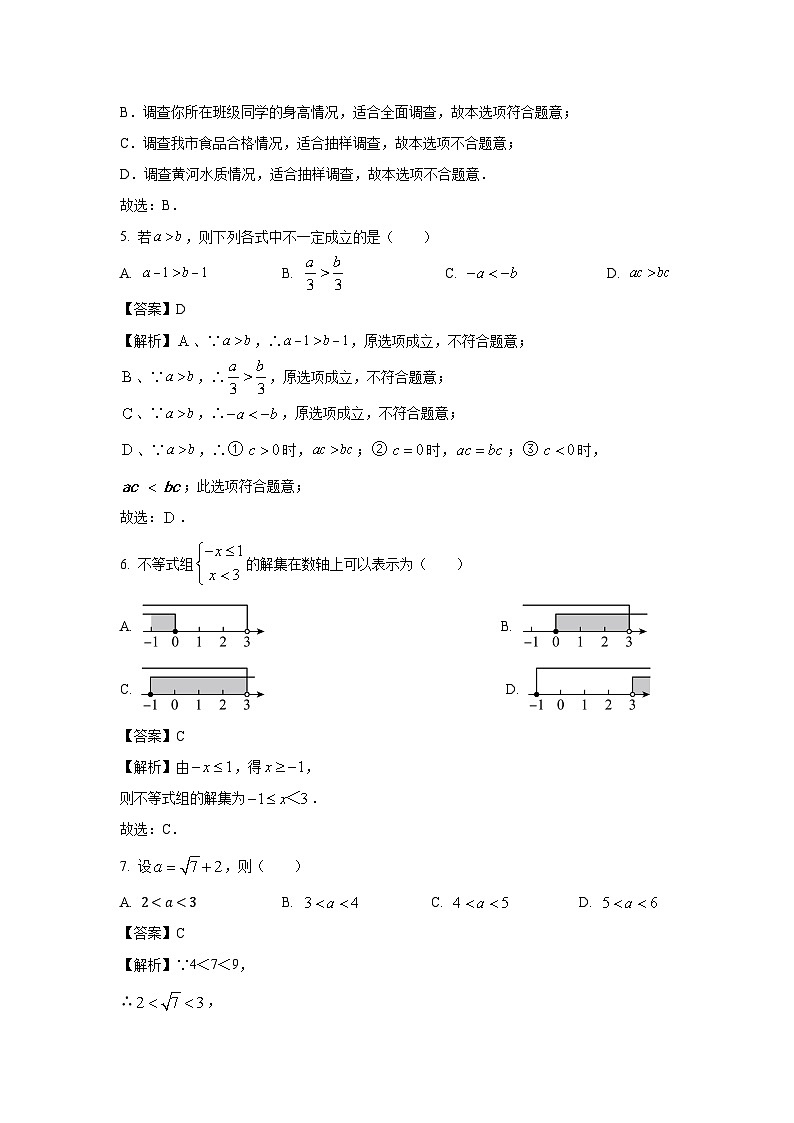 [数学][期末]宁夏回族自治区吴忠市红寺堡区2023-2024学年七年级下学期期末试题(解析版)第2页
