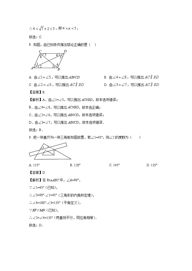 [数学][期末]宁夏回族自治区吴忠市红寺堡区2023-2024学年七年级下学期期末试题(解析版)第3页