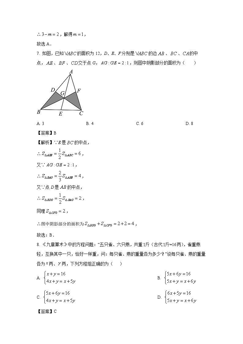 [数学][期末]四川省资阳市安岳县2023-2024学年七年级下学期期末试题(解析版)03