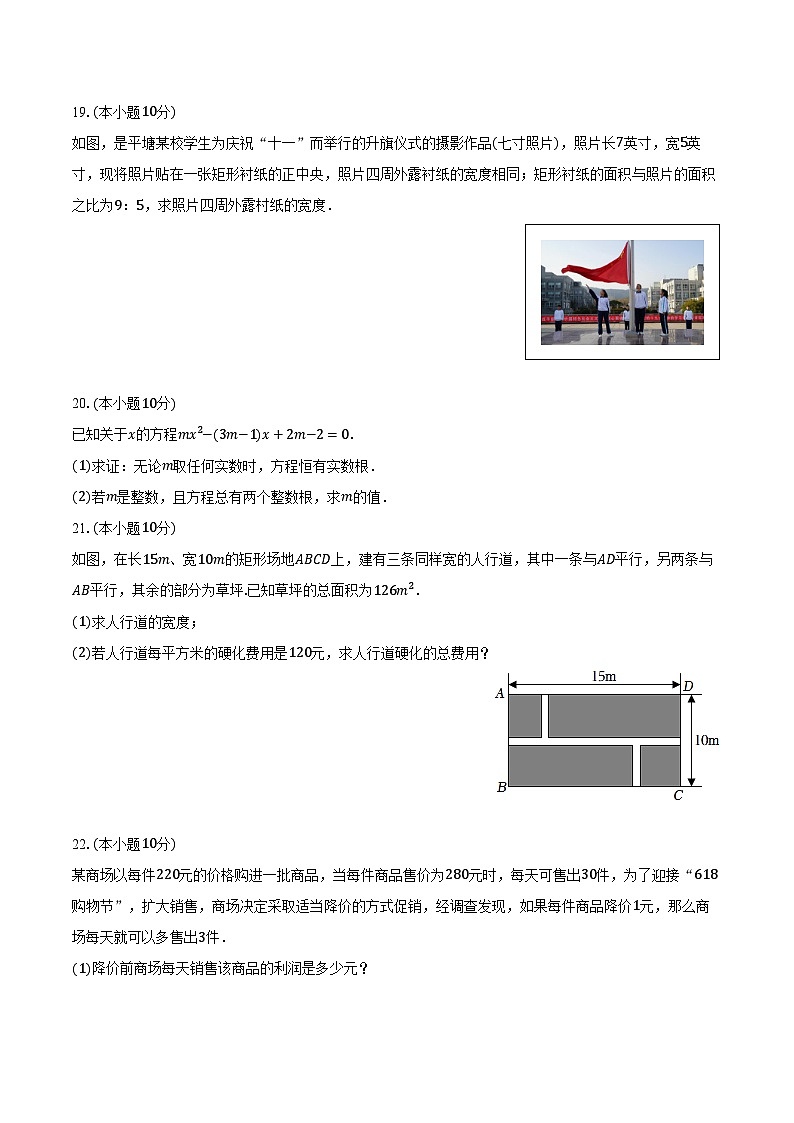 2024-2025学年贵州省黔东南州从江县停洞中学九年级（上）质检数学试卷（9月份）（含解析）第3页