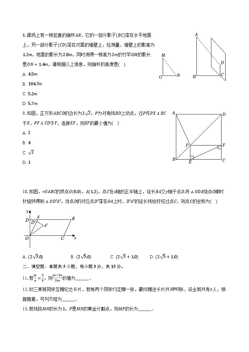 2024-2025学年河南省郑州四中九年级（上）第一次月考数学试卷（含解析）第3页