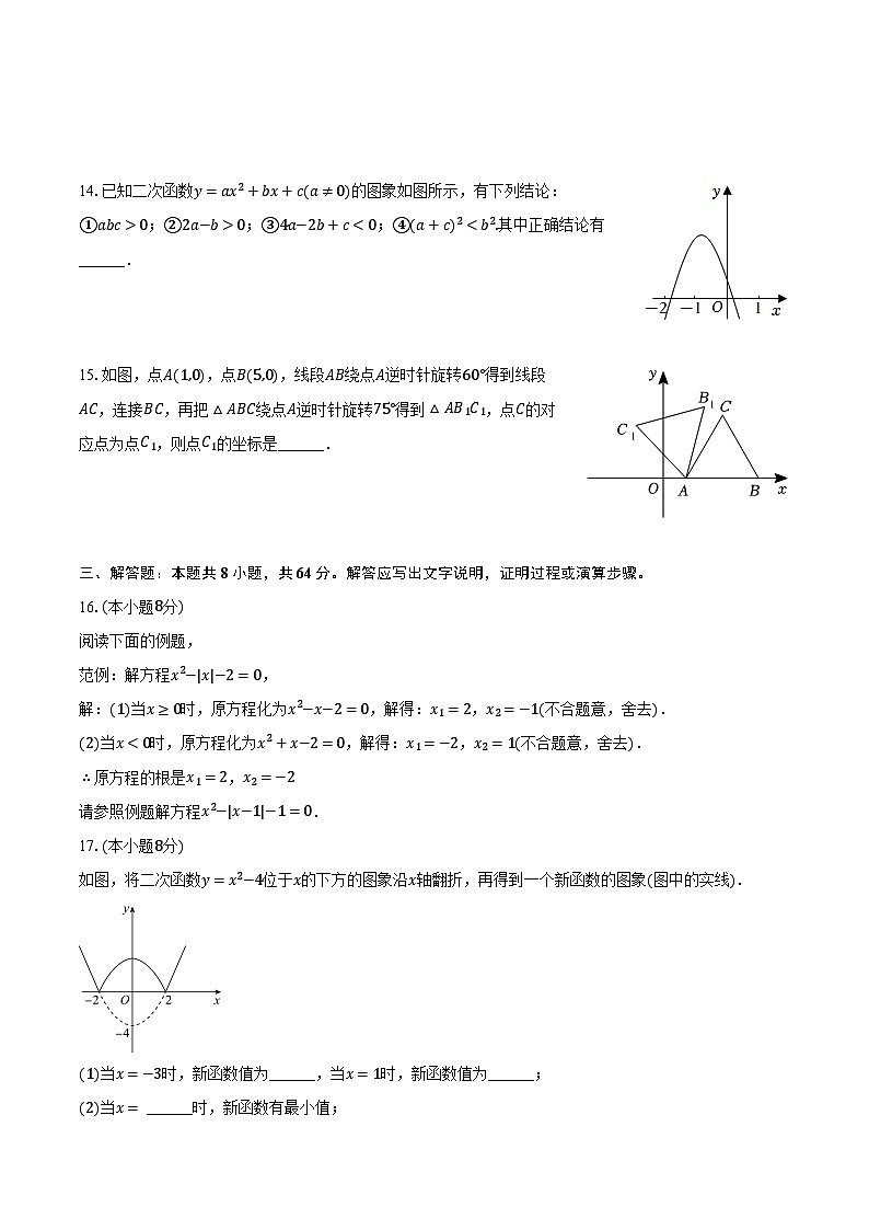2024-2025学年河南省周口市太康县新星学校尖刀班九年级（上）月考数学冲刺试卷（一）（含解析）03