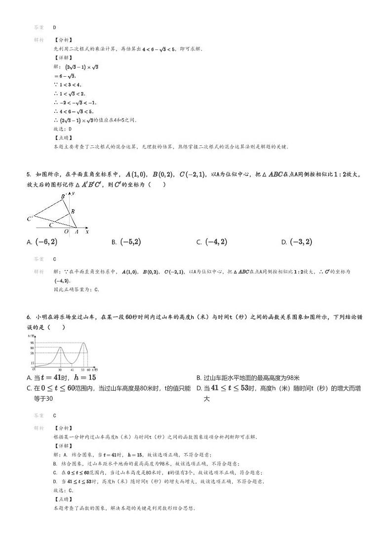 [数学]2022～2023学年重庆沙坪坝区重庆市第八中学初三上学期期中数学试卷(原题版+解析版)02