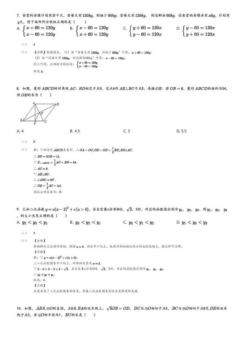 [数学]2022～2023学年重庆沙坪坝区重庆市第八中学初三上学期期中数学试卷(原题版+解析版)03