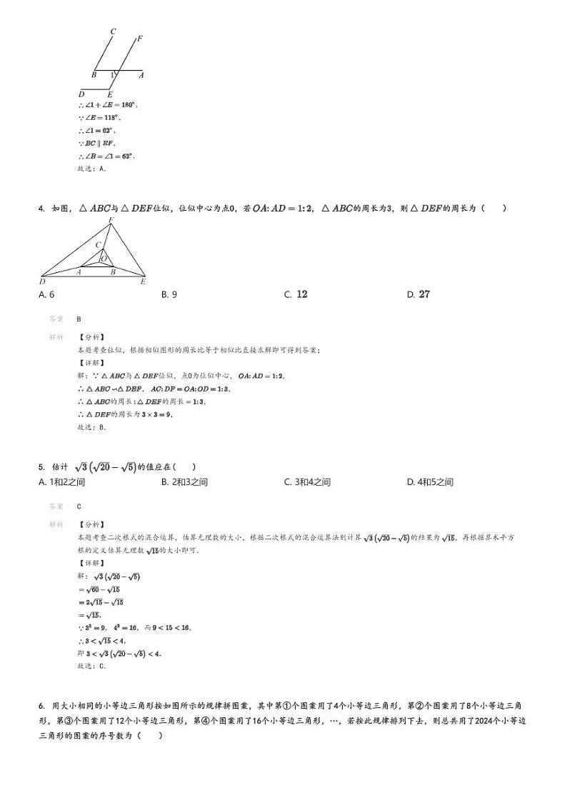 [数学]2023～2024学年重庆北碚区重庆市西南大学附属中学初三上学期期中数学试卷(原题版+解析版)02