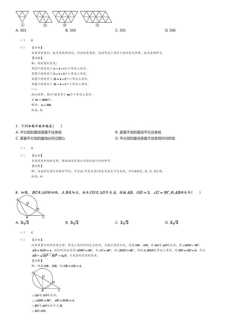 [数学]2023～2024学年重庆北碚区重庆市西南大学附属中学初三上学期期中数学试卷(原题版+解析版)03