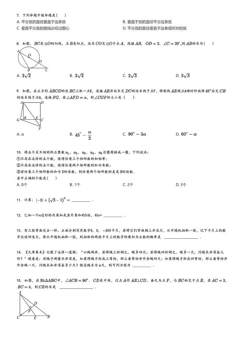[数学]2023～2024学年重庆北碚区重庆市西南大学附属中学初三上学期期中数学试卷(原题版+解析版)02