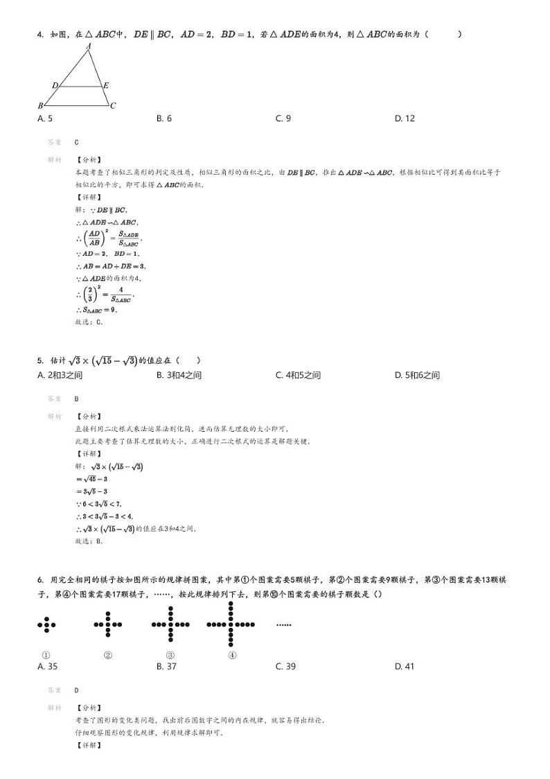 [数学]2023～2024学年重庆沙坪坝区重庆市第一中学初三上学期期中数学试卷解析版第2页