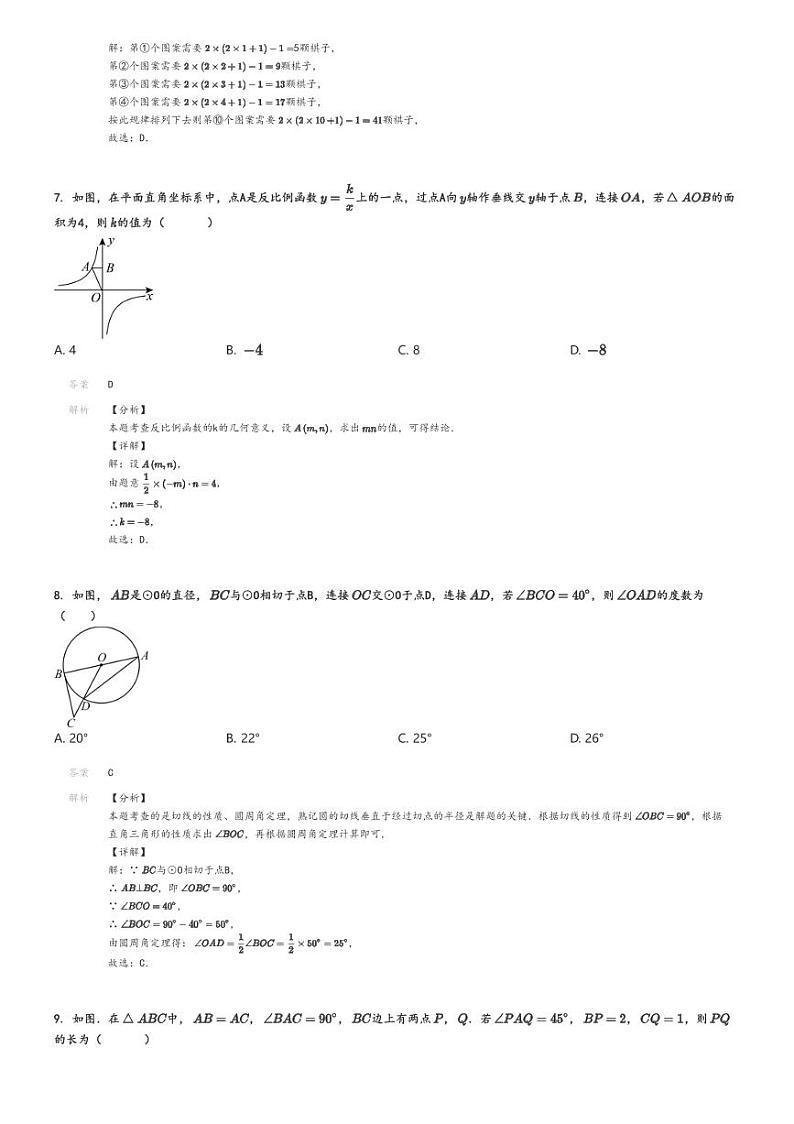 [数学]2023～2024学年重庆沙坪坝区重庆市第一中学初三上学期期中数学试卷解析版第3页