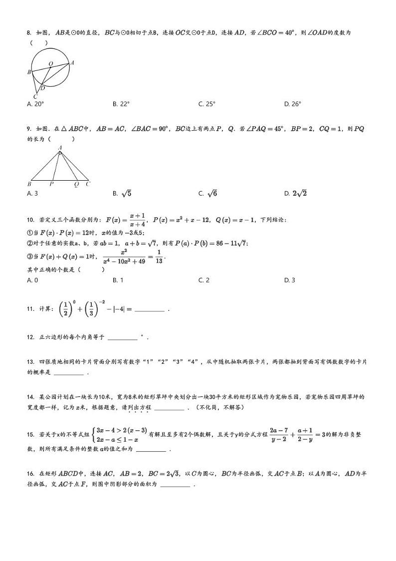 [数学]2023～2024学年重庆沙坪坝区重庆市第一中学初三上学期期中数学试卷原题版第2页