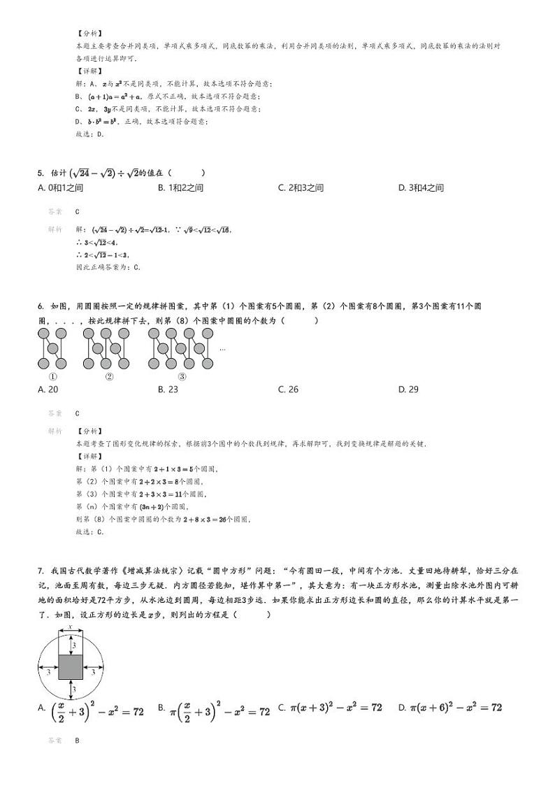 [数学]2023～2024学年重庆沙坪坝区重庆市南开中学初三上学期期中数学试卷(原题版+解析版)02