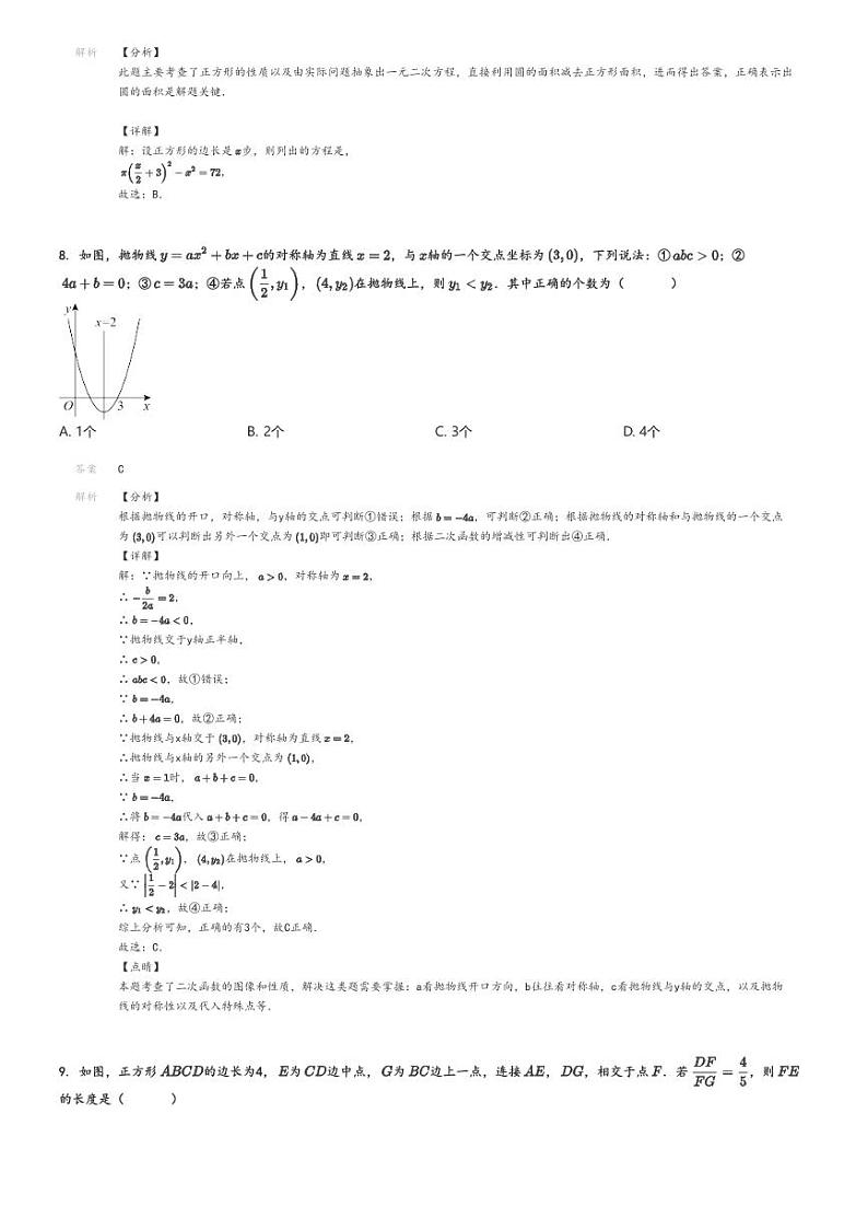 [数学]2023～2024学年重庆沙坪坝区重庆市南开中学初三上学期期中数学试卷(原题版+解析版)03