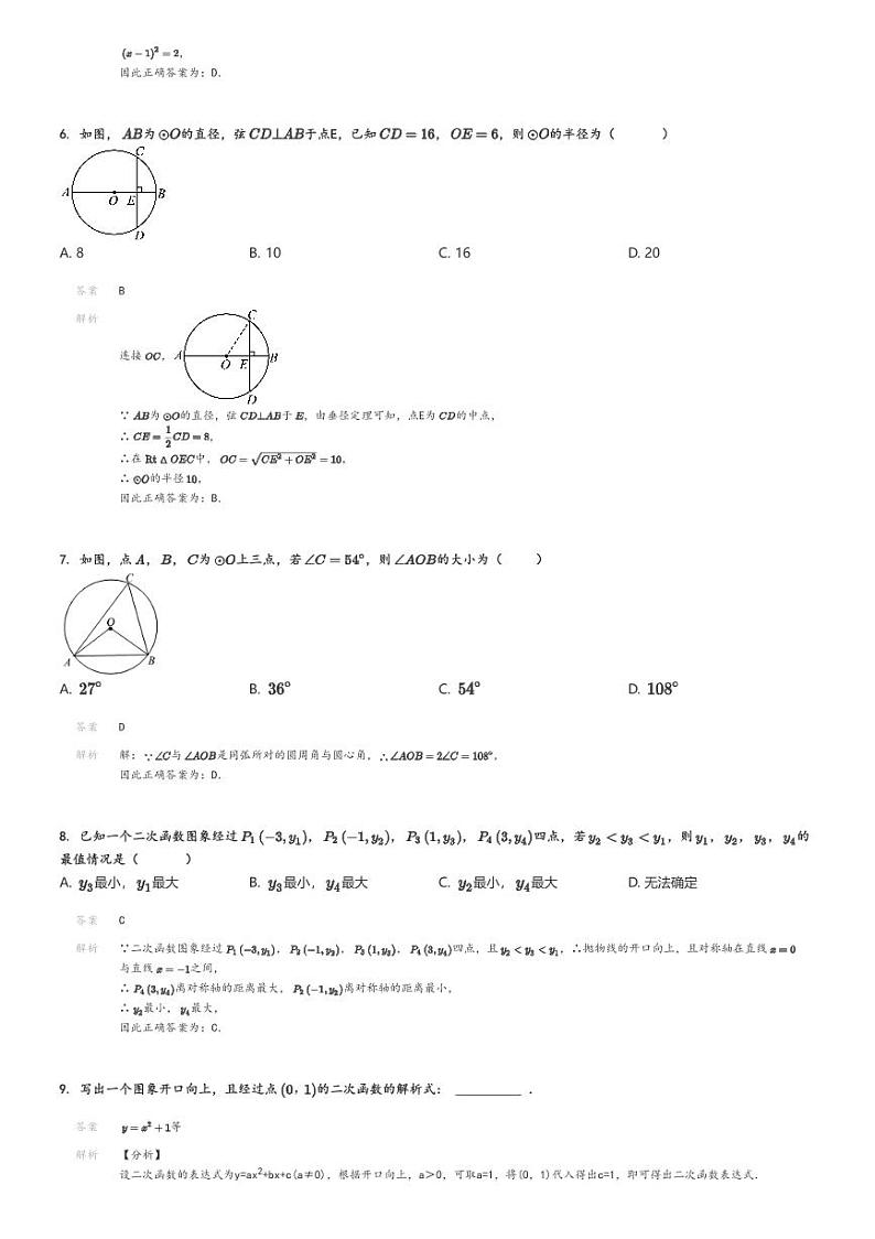 [数学]2022～2023学年北京朝阳区中国人民大学附属中学朝阳学校初三上学期期中数学试卷(原题版+解析版)02