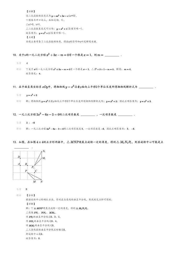[数学]2022～2023学年北京朝阳区中国人民大学附属中学朝阳学校初三上学期期中数学试卷(原题版+解析版)03