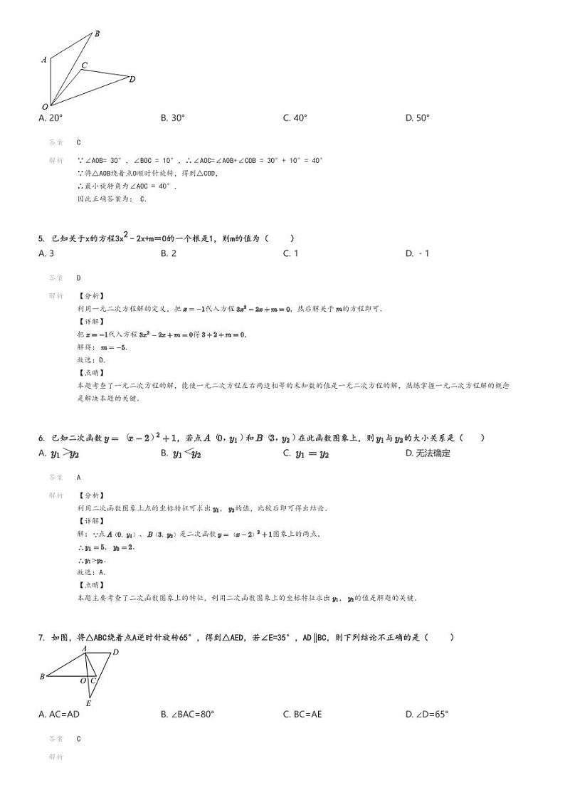 [数学]2022～2023学年北京海淀区首都师范大学附属中学初三上学期期中数学试卷(原题版+解析版)02