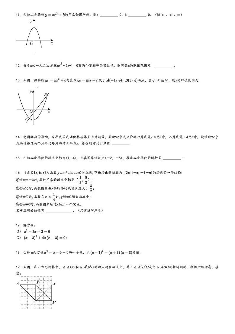 [数学]2022～2023学年北京海淀区首都师范大学附属中学初三上学期期中数学试卷(原题版+解析版)02