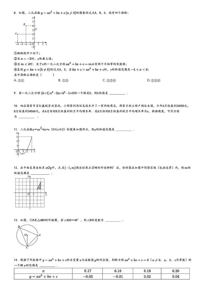 [数学]2022～2023学年北京海淀区首师大二附中初三上学期期中数学试卷原题版第2页