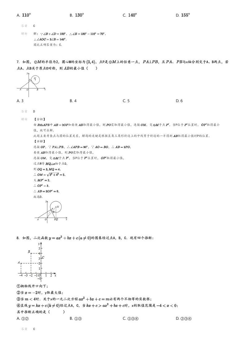 [数学]2022～2023学年北京海淀区首师大二附中初三上学期期中数学试卷解析版第3页