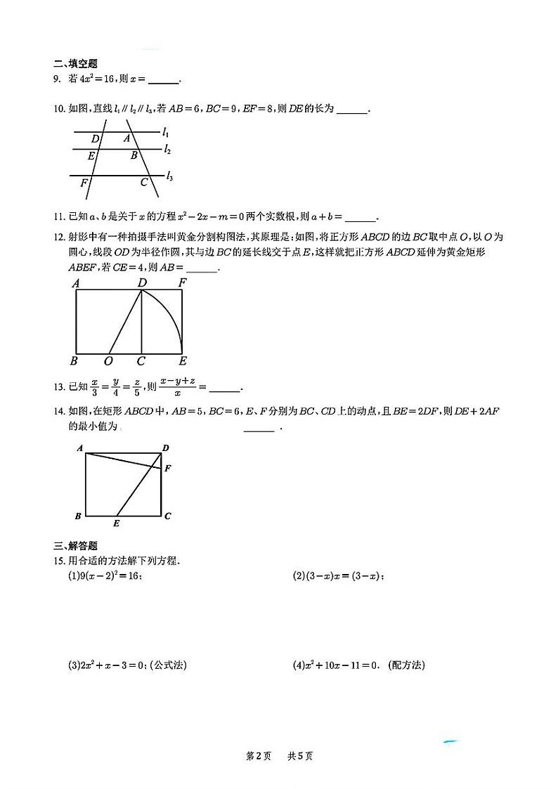 陕西省西安市第三中学2024-2025学年九年级上学期第一次月考数学试卷第2页