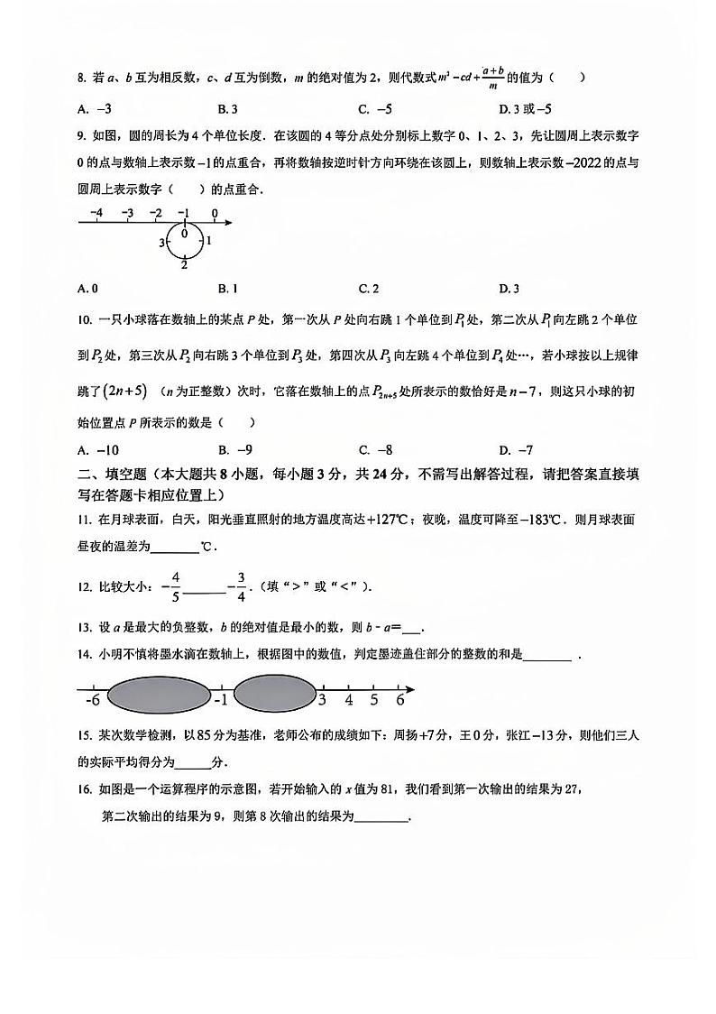 2024-2025学年郑州市郑东新区外国语七年级上册第一次月考数学试卷第2页