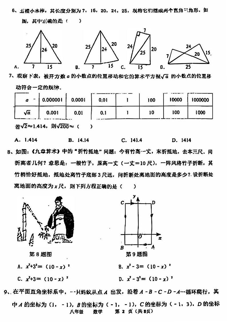 2024-2025学年河南省实验中学八年级上学期第一次月考数学试题及答案第2页